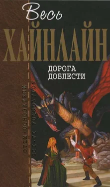 Роберт Хайнлайн Весь Хайнлайн. Дорога доблести обложка книги