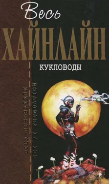 Роберт Хайнлайн Весь Хайнлайн. Кукловоды обложка книги