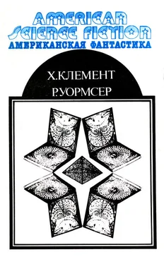 Хол Клемент Американская фантастика. Том 10 обложка книги