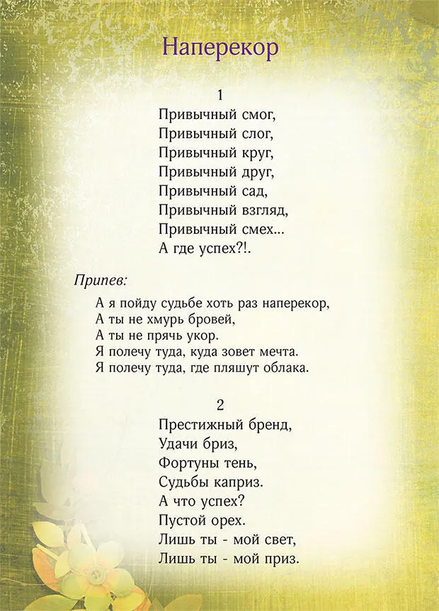 Династия Семь обретенных Я - фото 31