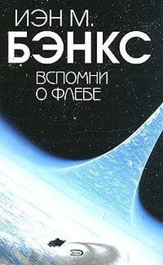 Иэн Бэнкс Вспомни о Флебе (перевод Г. Крылов) обложка книги