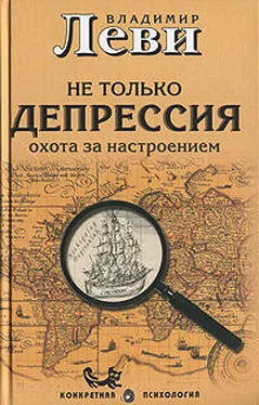 Владимир Леви Не только депрессия: охота за настроением обложка книги