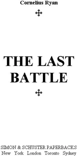 Foreword ADAY MONDAY APRIL 16 1945 The battle for Berlin the last - фото 3