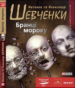 Наталка Шевченко Бранці мороку обложка книги