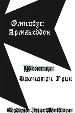 Джонатан Грин Убежище обложка книги