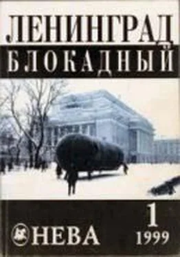 Лев Разумовский Дети блокады обложка книги