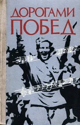 Павел Лебедев - Дорогами побед - Песни Великой Отечественной войны