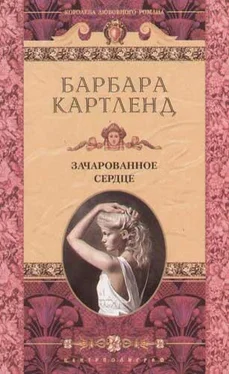 Барбара Картленд Зачарованное сердце обложка книги