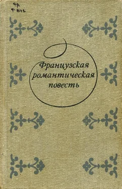 Жорж Санд Господин Руссе обложка книги