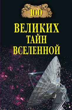 Анатолий Бернацкий 100 великих тайн Вселенной обложка книги