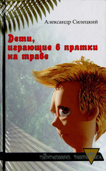 Дети играющие в прятки на траве - изображение 1