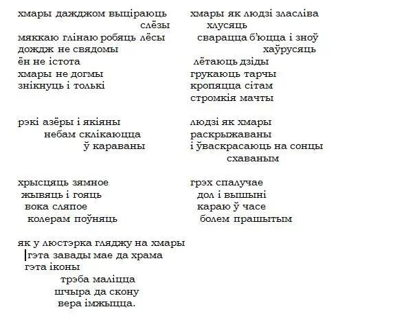 ДОЖДЖ Вечар Вецер Дождж ліе бе па шкле крохкім Рэжа межы даўніх - фото 1