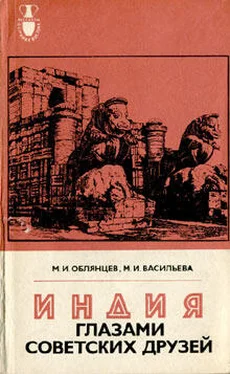 Михаил Облянцев Индия глазами советских друзей