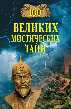 Анатолий Бернацкий 100 великих мистических тайн