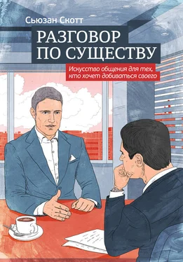 Сьюзан Скотт Разговор по существу: искусство общения для тех, кто хочет добиваться своего обложка книги