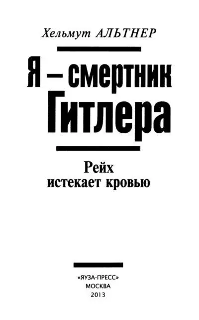 Перевод с английского А В Бушуева Глава I Призывник Четверг 29 марта - фото 1