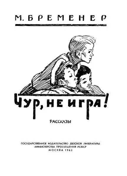 Несколько слов об этой книге С автором этой книги я познакомился давно когда - фото 1