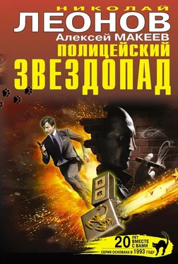 Алексей Макеев Полицейский звездопад (сборник) обложка книги