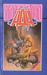 Абрахам Меррит - Храм лис