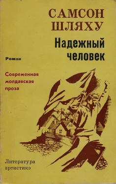 Самсон Шляху Надежный человек обложка книги