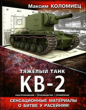 Максим Коломиец Тяжёлый танк КВ-2 обложка книги