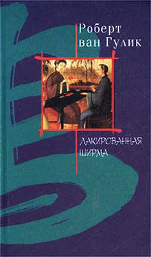 Robert van Gulik Лакированная ширма обложка книги
