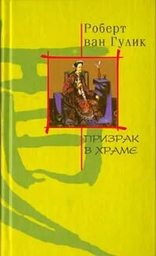 Robert van Gulik Призрак в храме обложка книги