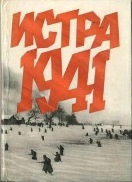 Иван Беловолов Истра 1941 обложка книги