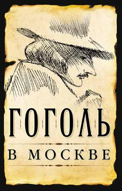 Дмитрий Ястржембский Гоголь в Москве (сборник) обложка книги