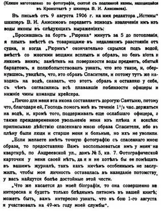Мичман КГ Шиллинг единственный не раненный из строевых офицеров получил - фото 78