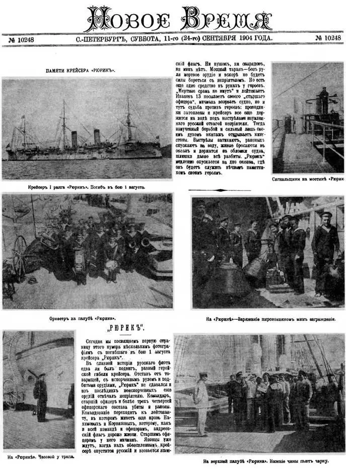 Передовая страница газеты Новое Время посвященная подвигу крейсера Рюрик - фото 81
