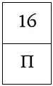 Superинтеллект Интенсивтренинг для повышения IQ - изображение 232