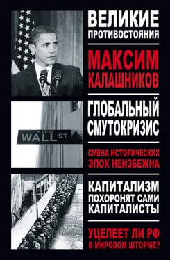 Максим Калашников Глобальный Смутокризис обложка книги