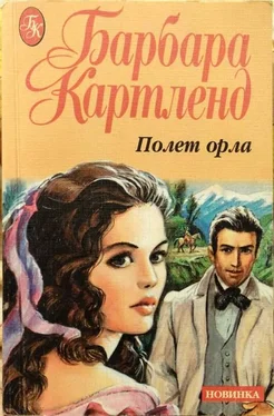 Барбара Картленд Полет орла обложка книги