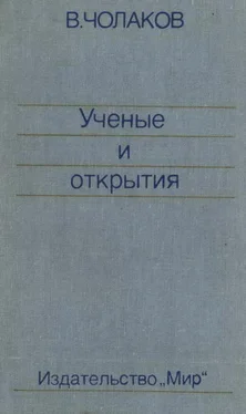 Валерий Чолаков Нобелевские премии. Ученые и открытия обложка книги