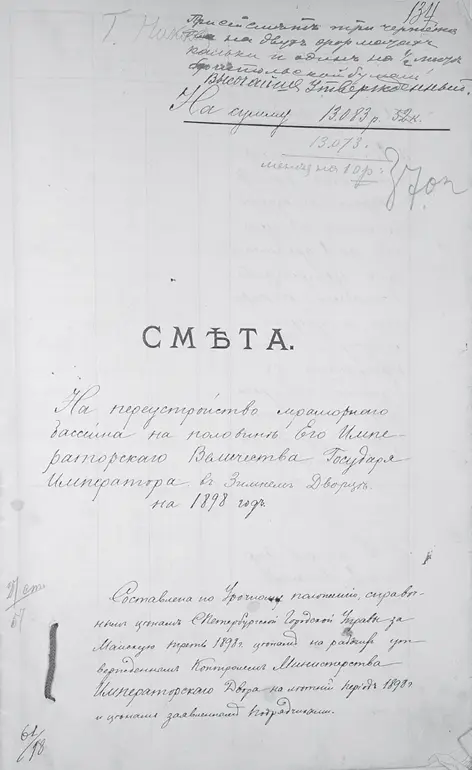 Листы сметы на переустройство мраморного бассейна Николая II Вход в бассейн - фото 276