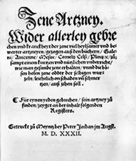 Малая медицинская книга о всех видах заболеваний и немощей зубов 1530 г - фото 49