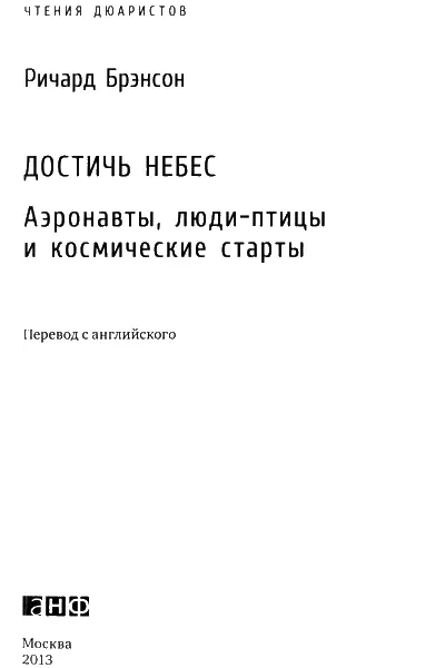 Эта книга посвящается потерянным друзьям и пропавшим знакомым авиаторам и - фото 2