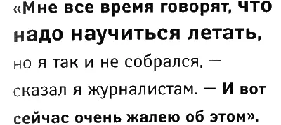 Я далеко не единственный поклонник Кейли Братья Райт которых отделяло от него - фото 24