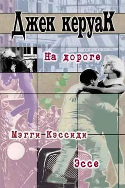 Джек Керуак На дороге обложка книги