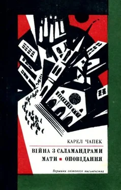 Карл Чапек Війна з саламандрами обложка книги