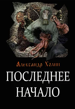 Александр Холин Последнее начало обложка книги