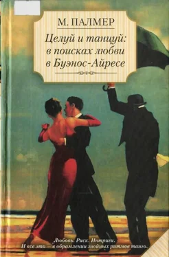 Марина Палмер Целуй и танцуй: в поисках любви в Буэнос-Айресе обложка книги