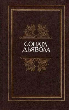 Жерар Нерваль Заколдованная рука обложка книги