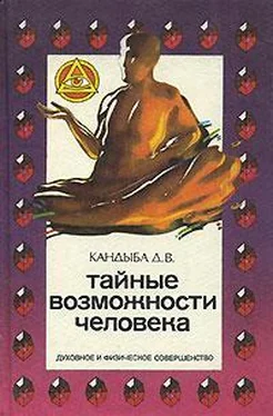 Виктор Кандыба Тайные возможности человека обложка книги