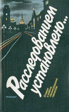 Георгий Молотков Расследованием установлено… обложка книги