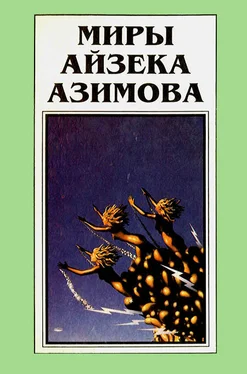 Айзек Азимов Миры Айзека Азимова. Книга 11 обложка книги