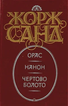 Жорж Санд Нанон обложка книги