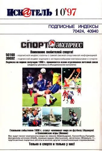 Искатель 1997 10 - фото 12