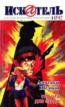 Владимир Гусев Искатель, 1997 № 10 обложка книги